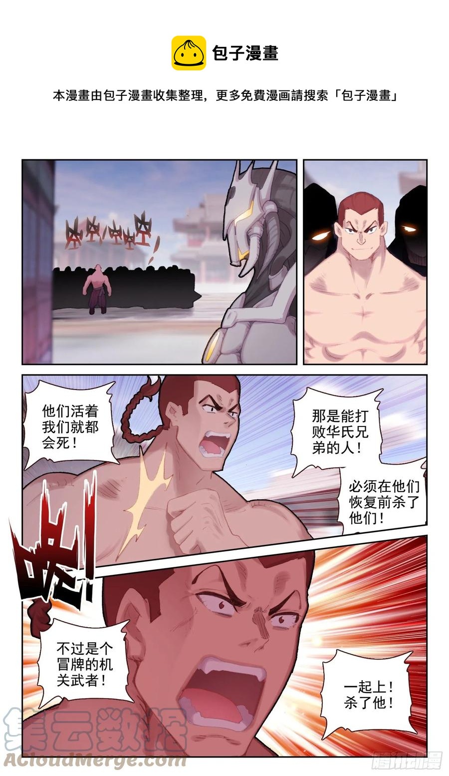 不败战神 第二季漫画,72 南十字的辉煌（上）1图