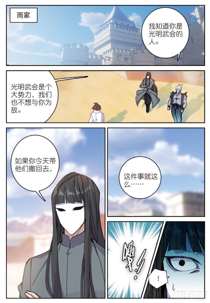 不败战神 第二季漫画,51  败北（上）2图