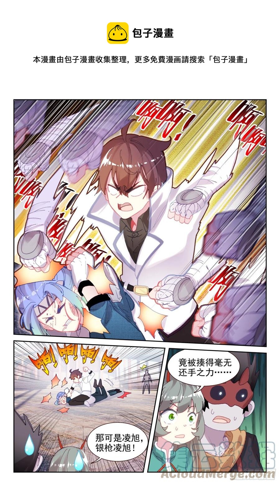 不败战神 第二季漫画,66 倒霉的凌旭（下）2图