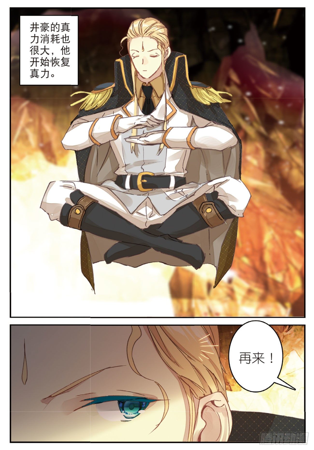不败战神 第二季漫画,27 绝望的井豪1图