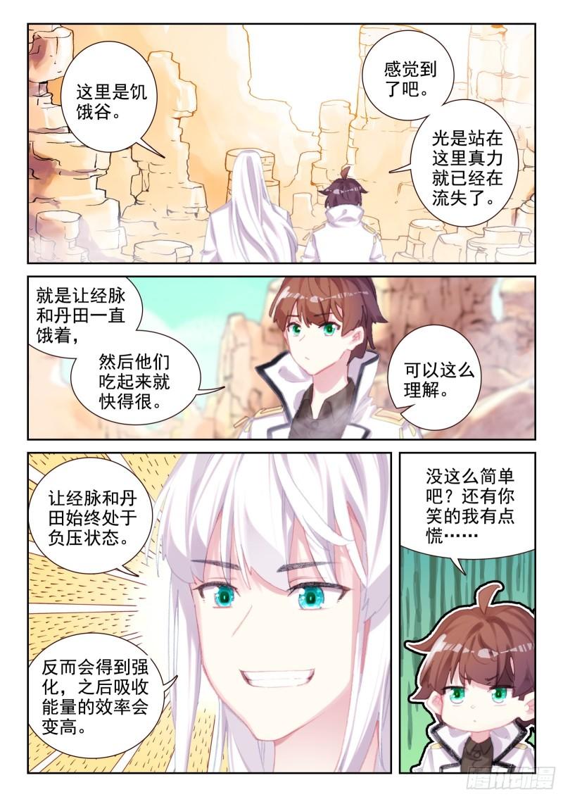 不败战神 第二季漫画,75 各自的努力（上）2图