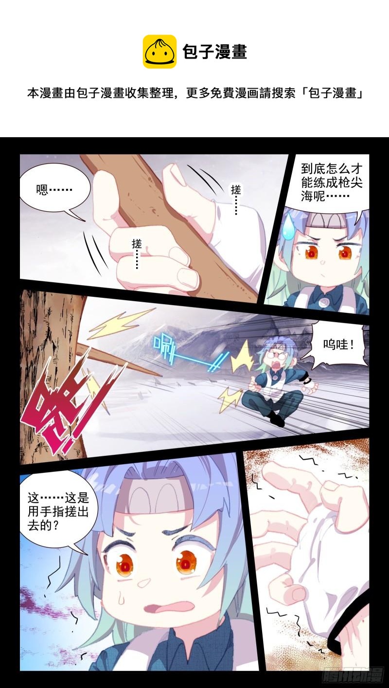 不败战神 第二季漫画,79 意志（下）1图