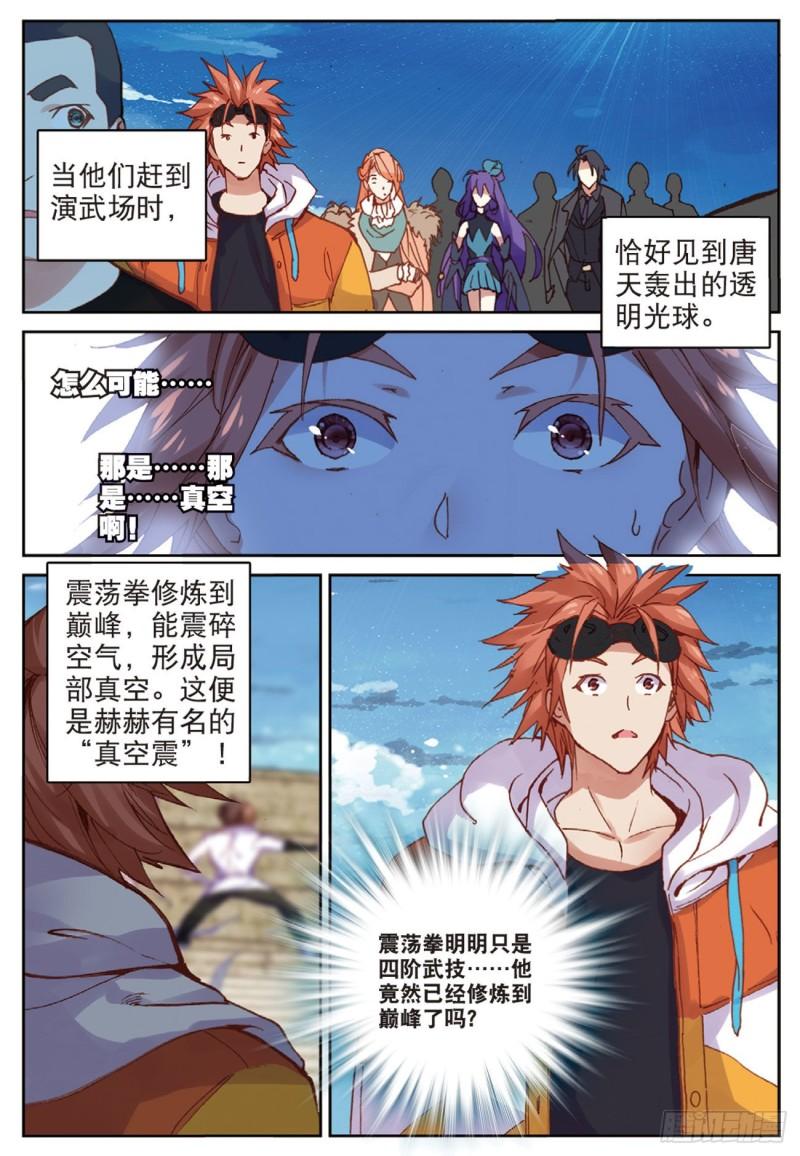 不败战神 第二季漫画,42  好久不见（下）2图