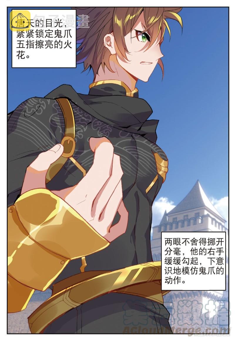 不败战神 第二季漫画,54  夺目（下）1图