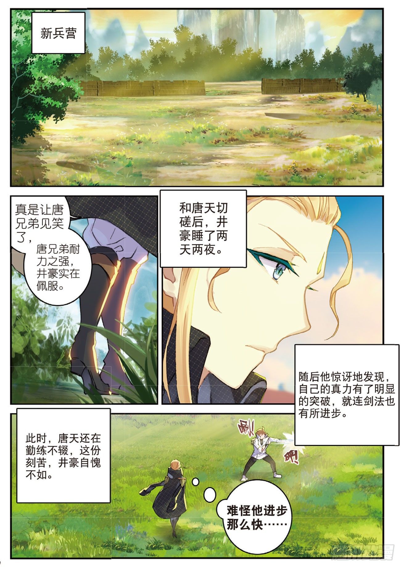 不败战神 第二季漫画,29  十八铜人室2图