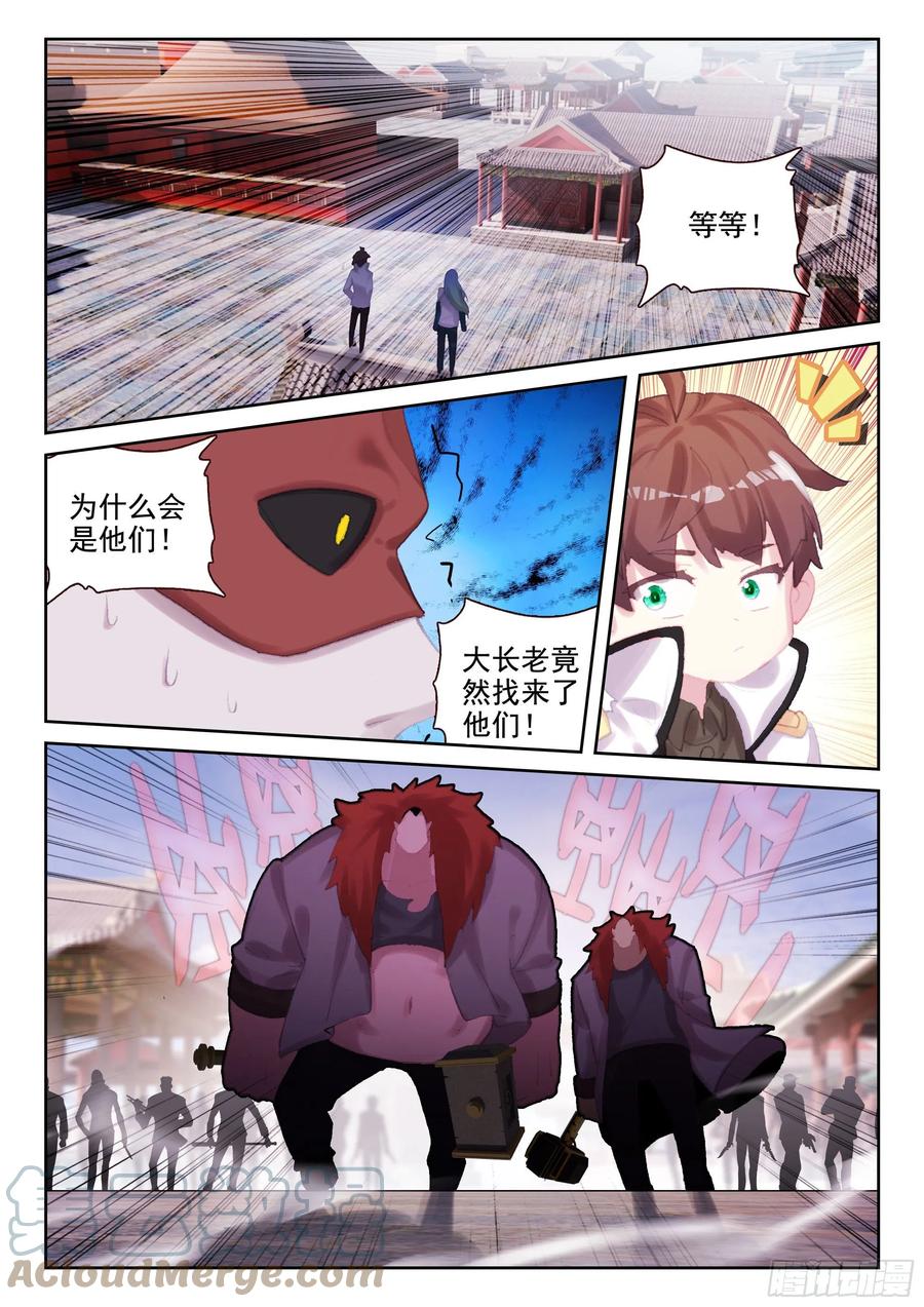 不败战神 第二季漫画,69 华氏兄弟！（上）1图