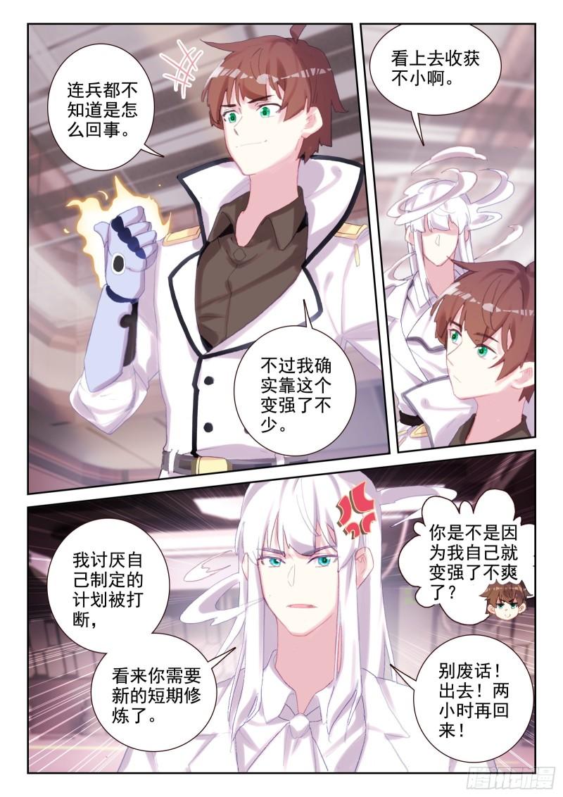 不败战神 第二季漫画,78 执事团危机（下）2图