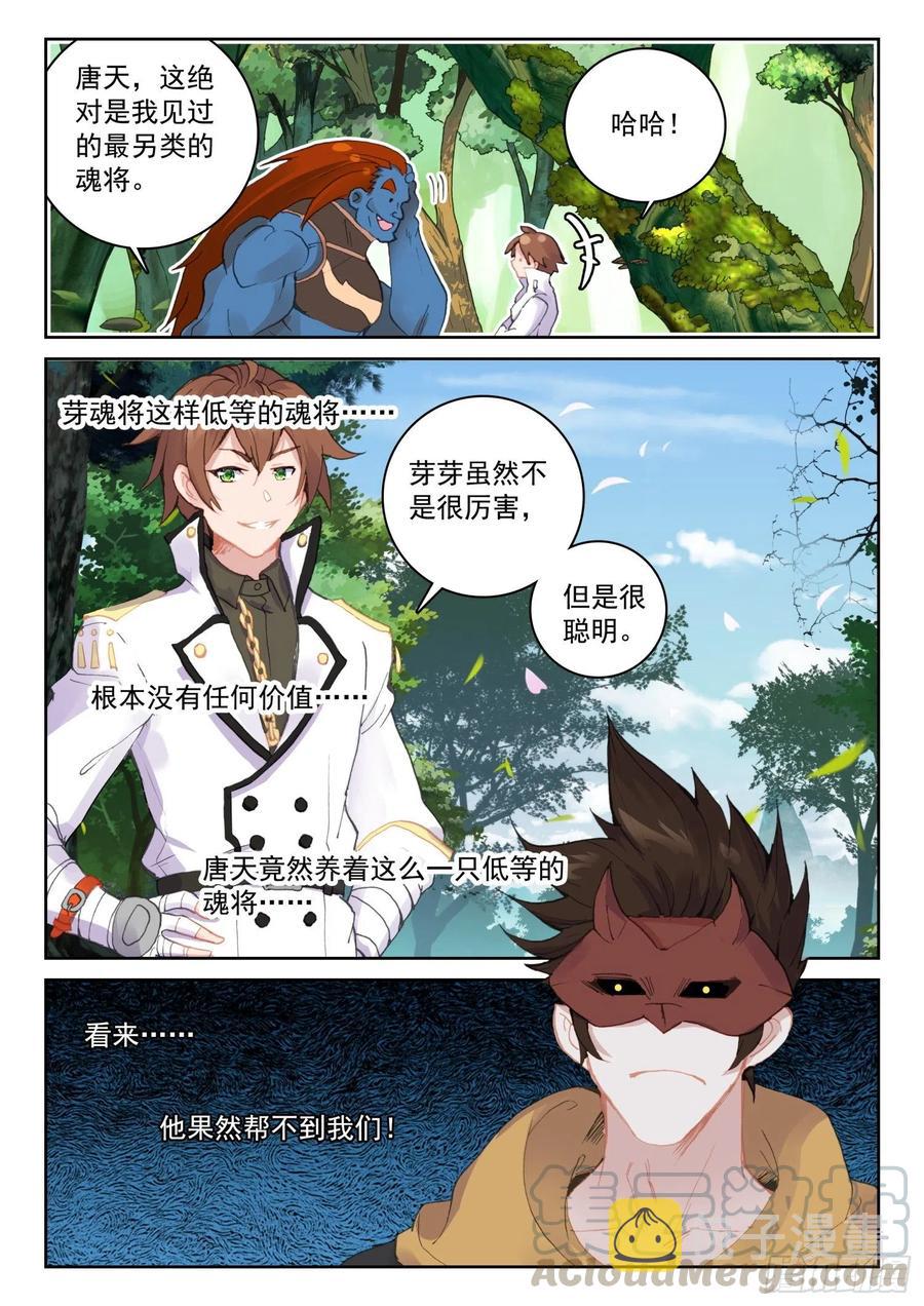 不败战神 第二季漫画,61 黑暗剑客（下）2图