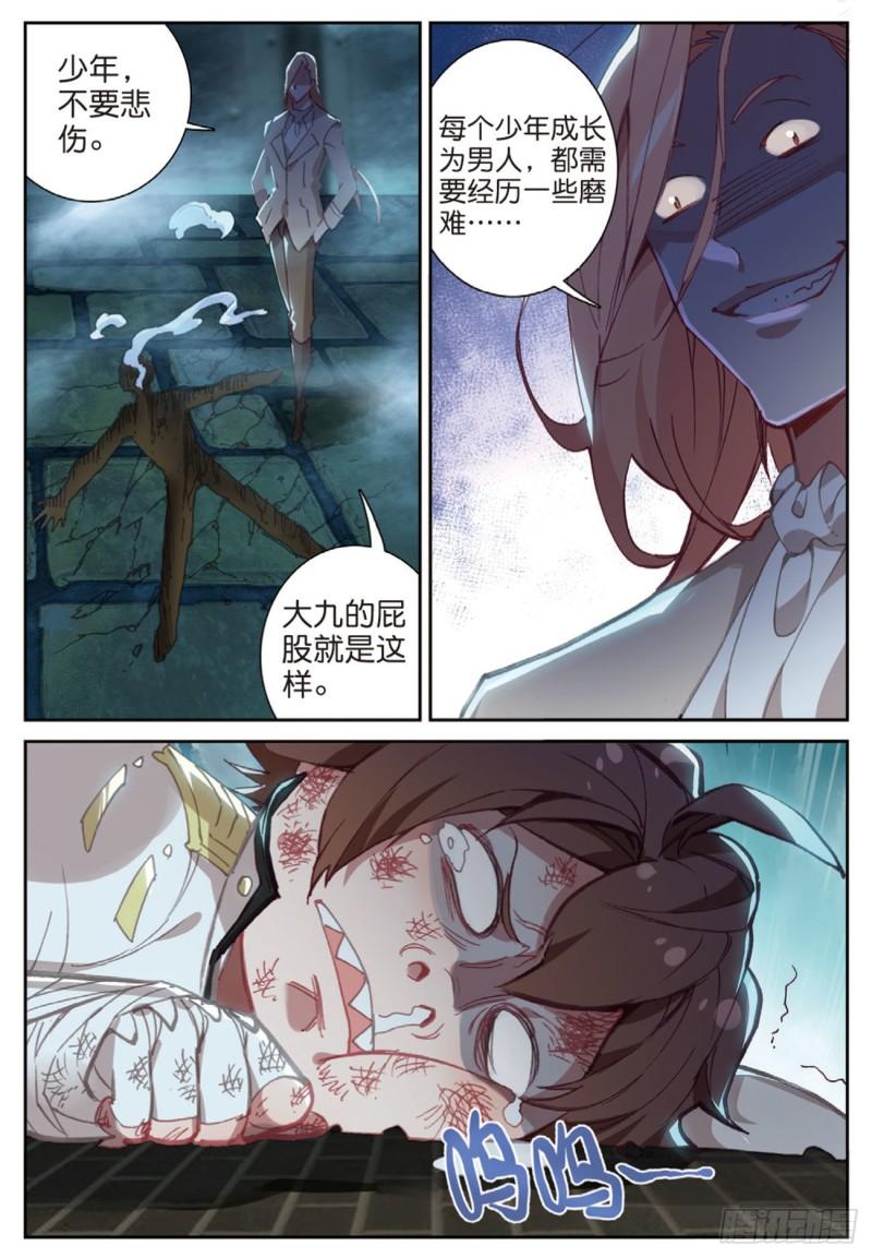 不败战神 第二季漫画,56  千惠的求助（上）2图