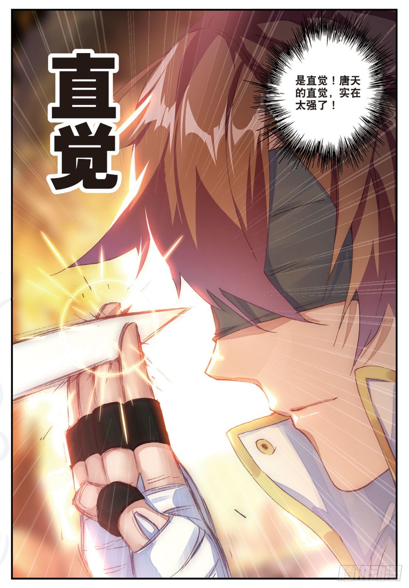 不败战神 第二季漫画,27 绝望的井豪1图