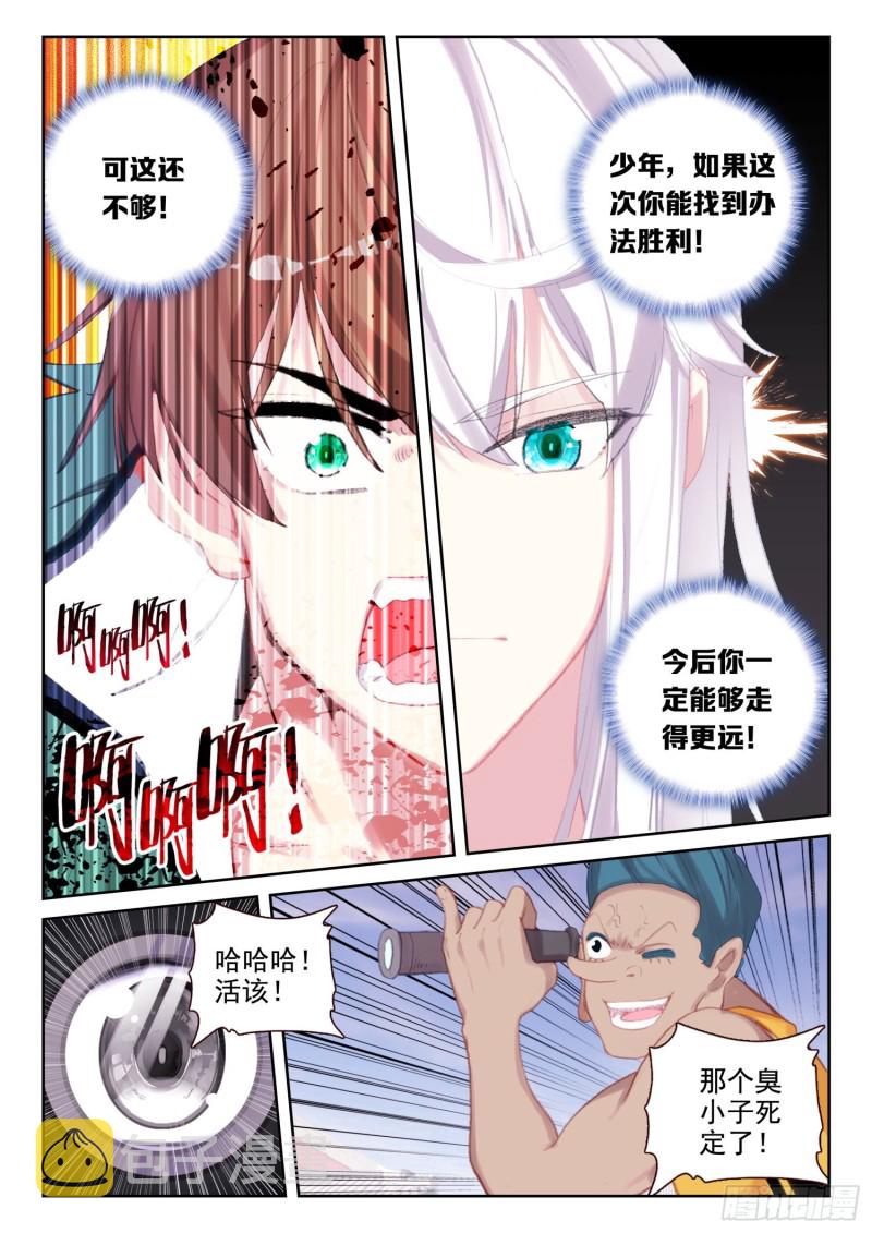 不败战神 第二季漫画,70 具装VS血脉（下）2图
