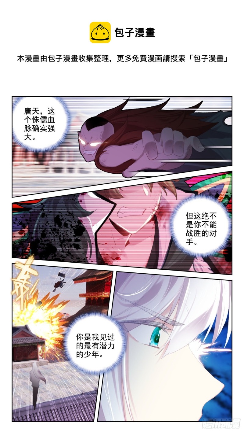 不败战神 第二季漫画,70 具装VS血脉（下）1图