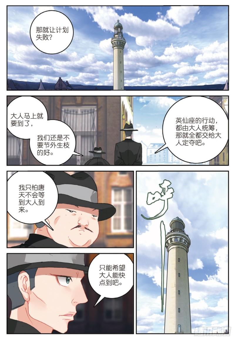 不败战神 第二季漫画,47   各自的战场（下）2图