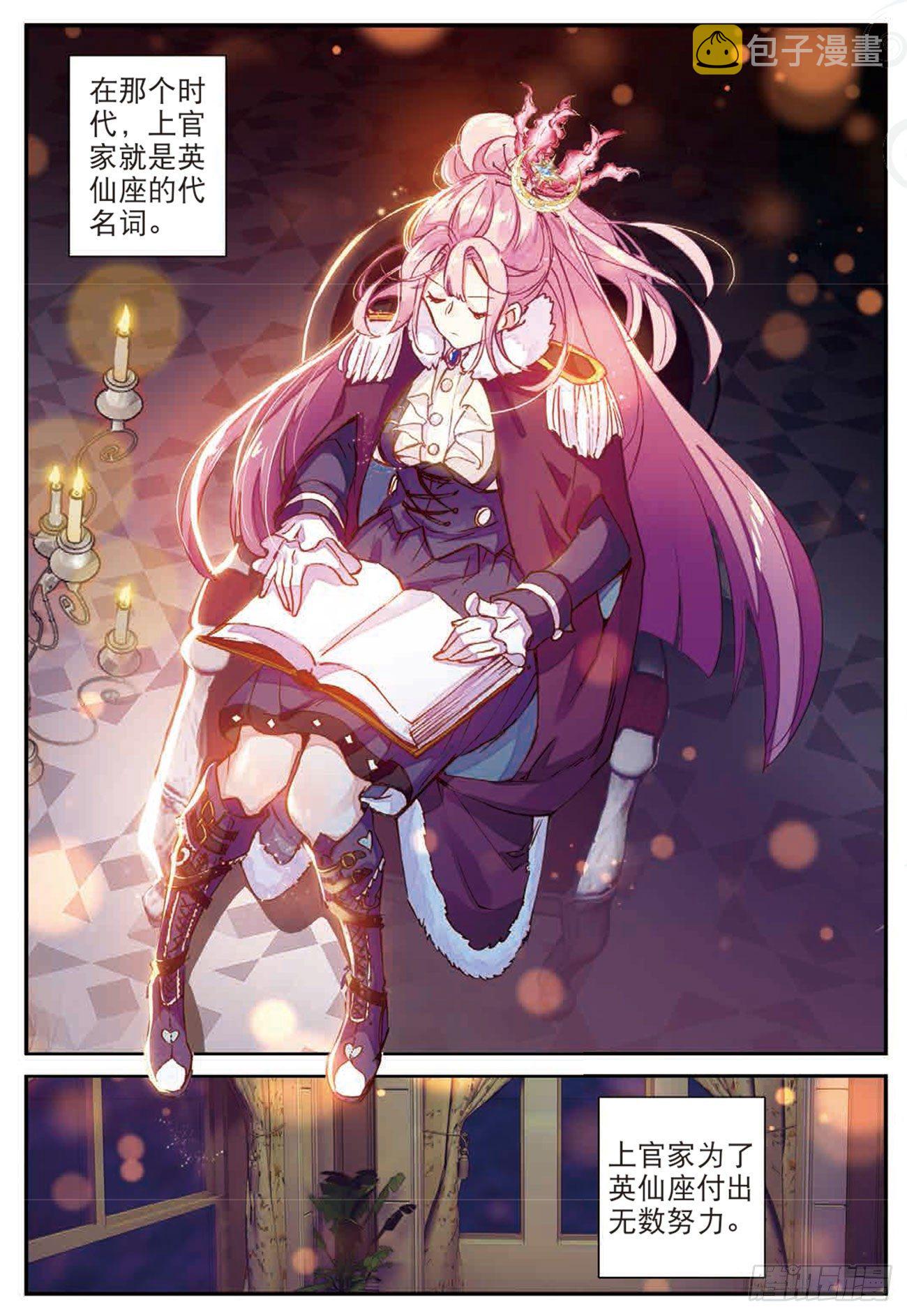 不败战神 第二季漫画,28  上官千惠1图