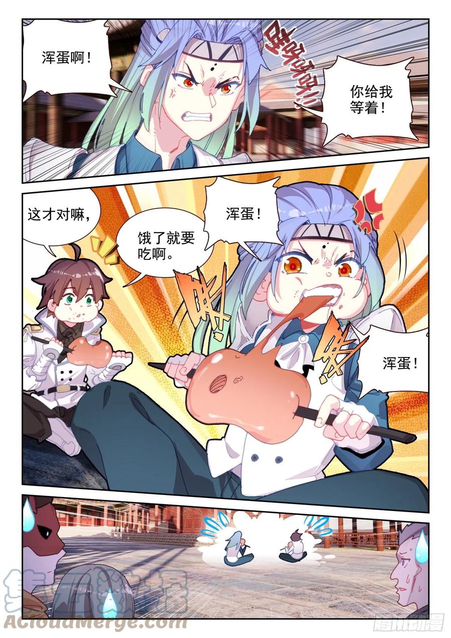 不败战神 第二季漫画,66 倒霉的凌旭（上）2图