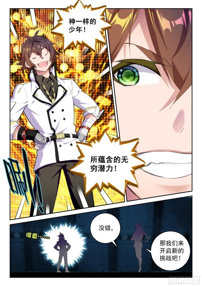 不败战神 第二季漫画,59 南十字座星门（上）2图