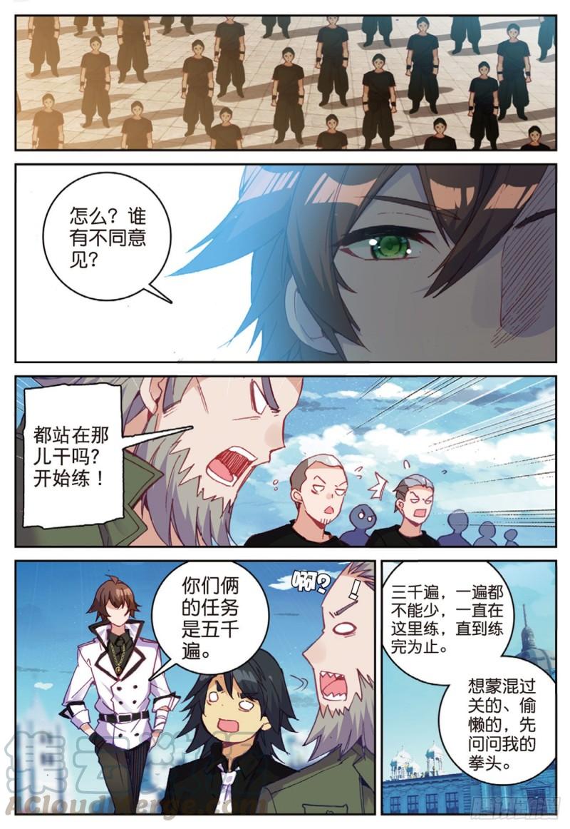 不败战神 第二季漫画,41  姑爷的集训（下）1图