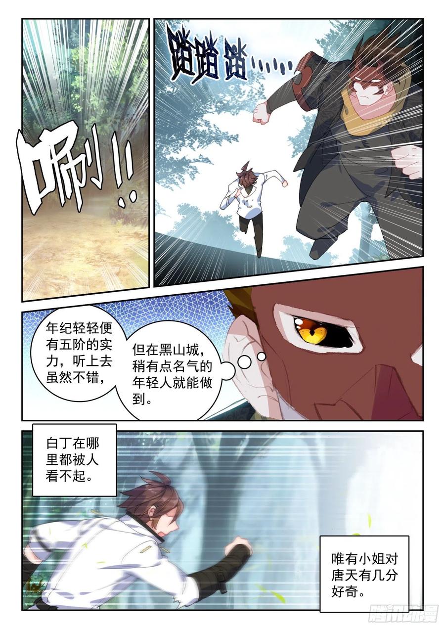 不败战神 第二季漫画,60  菲林星邂逅（上）2图