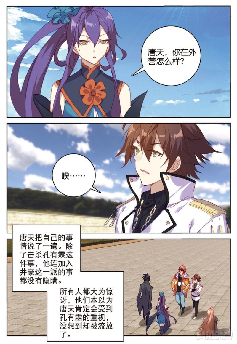 不败战神 第二季漫画,43  雨家的挑衅（上）2图