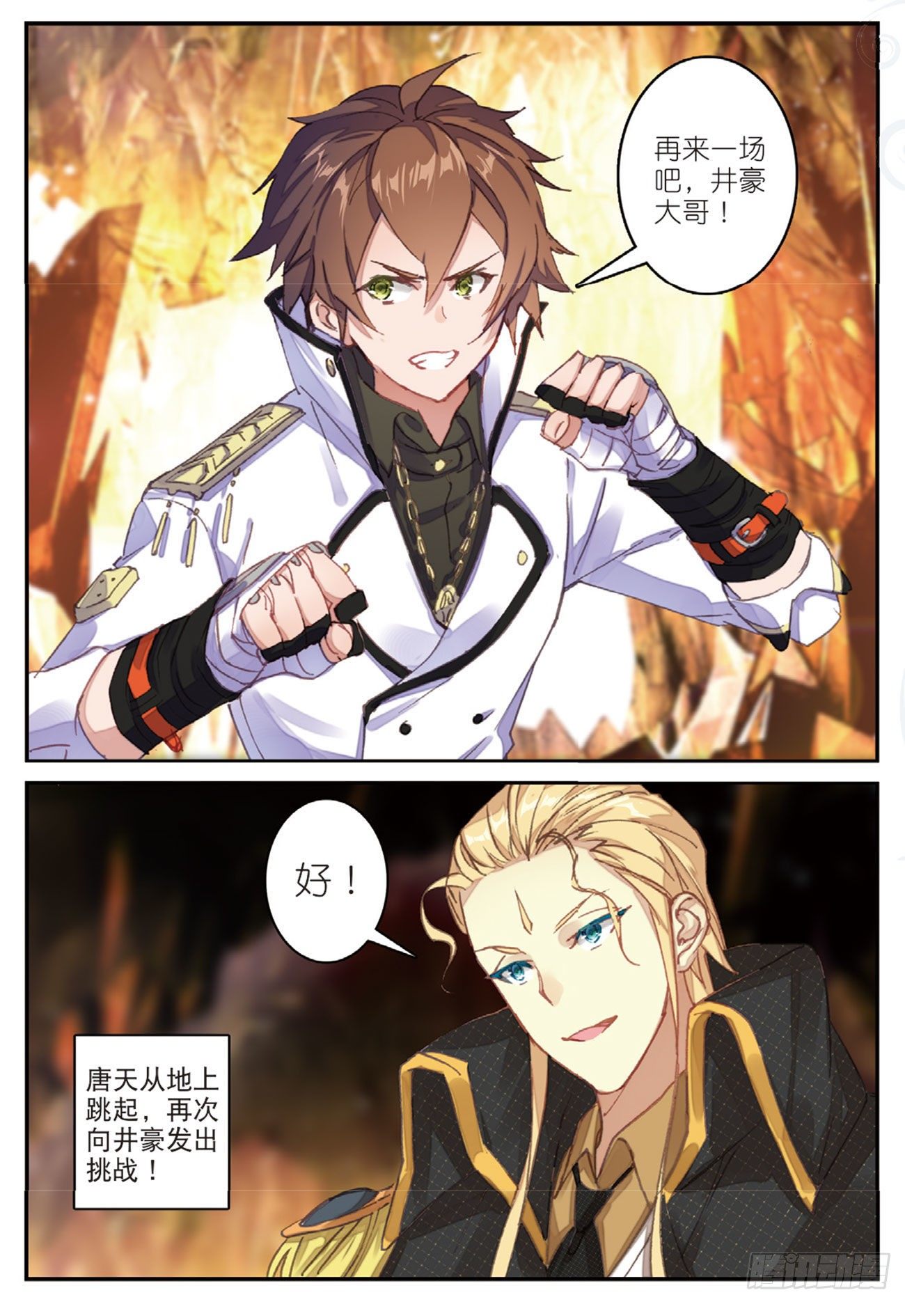 不败战神 第二季漫画,27 绝望的井豪2图