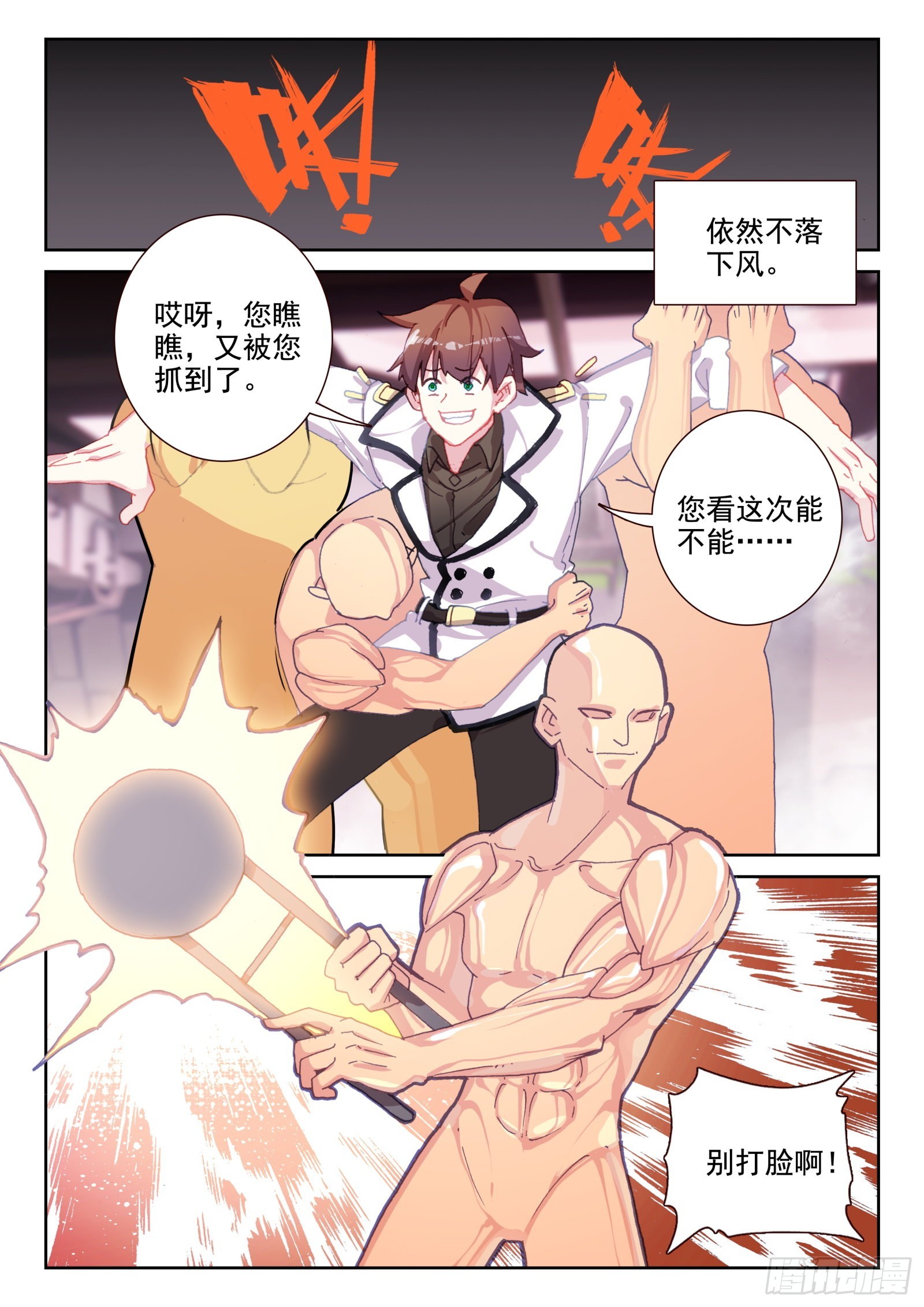 不败战神 第二季漫画,80 偷袭（上）2图