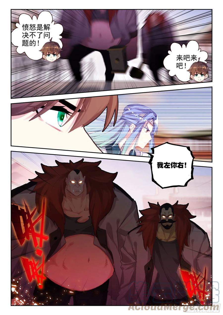 不败战神 第二季漫画,69 华氏兄弟！（上）1图