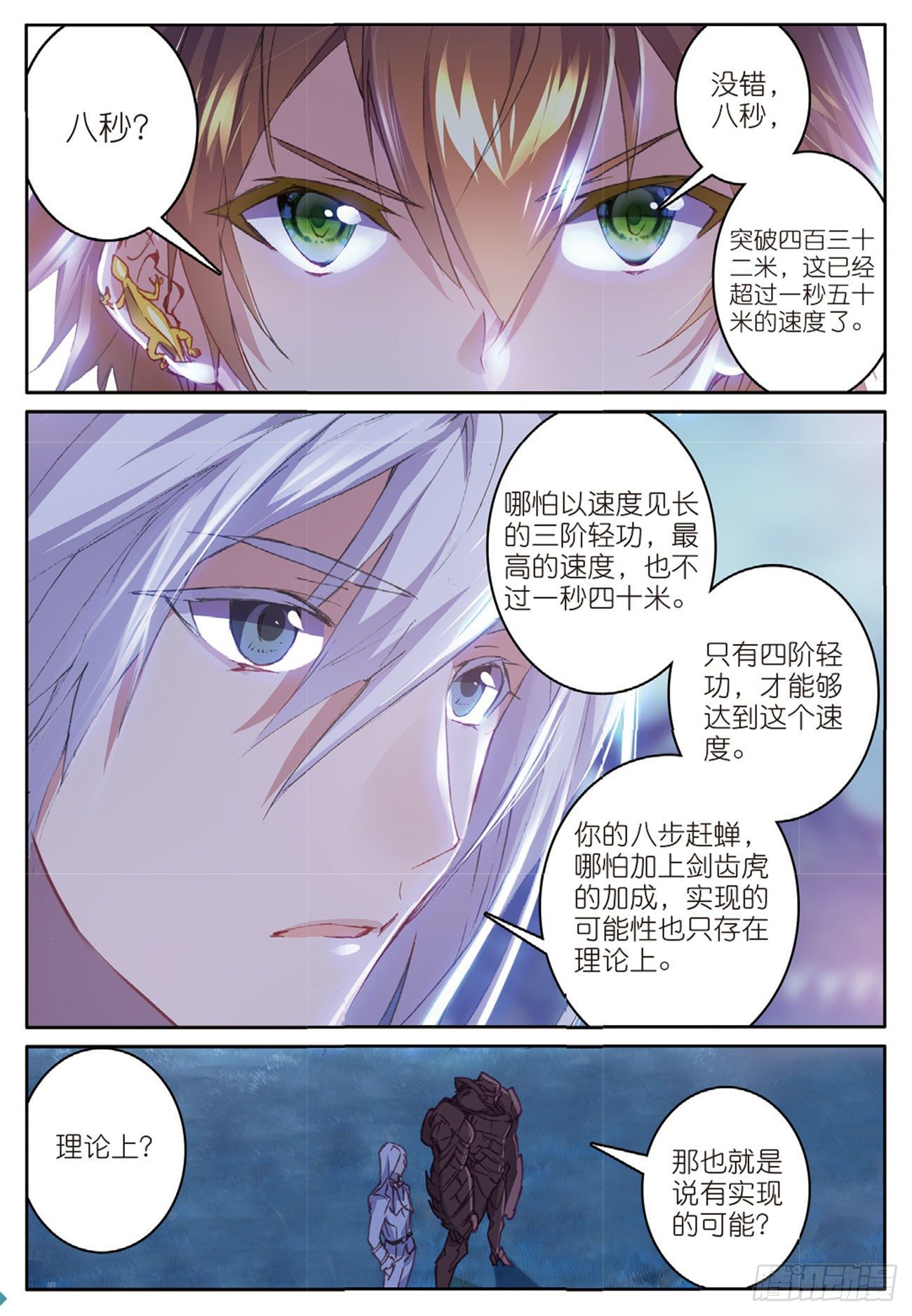 不败战神 第二季漫画,16  突袭2图