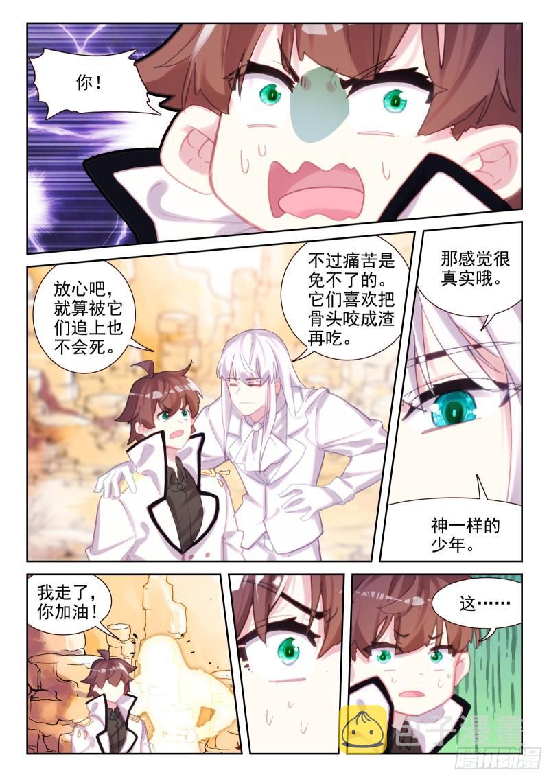 不败战神 第二季漫画,75 各自的努力（上）1图