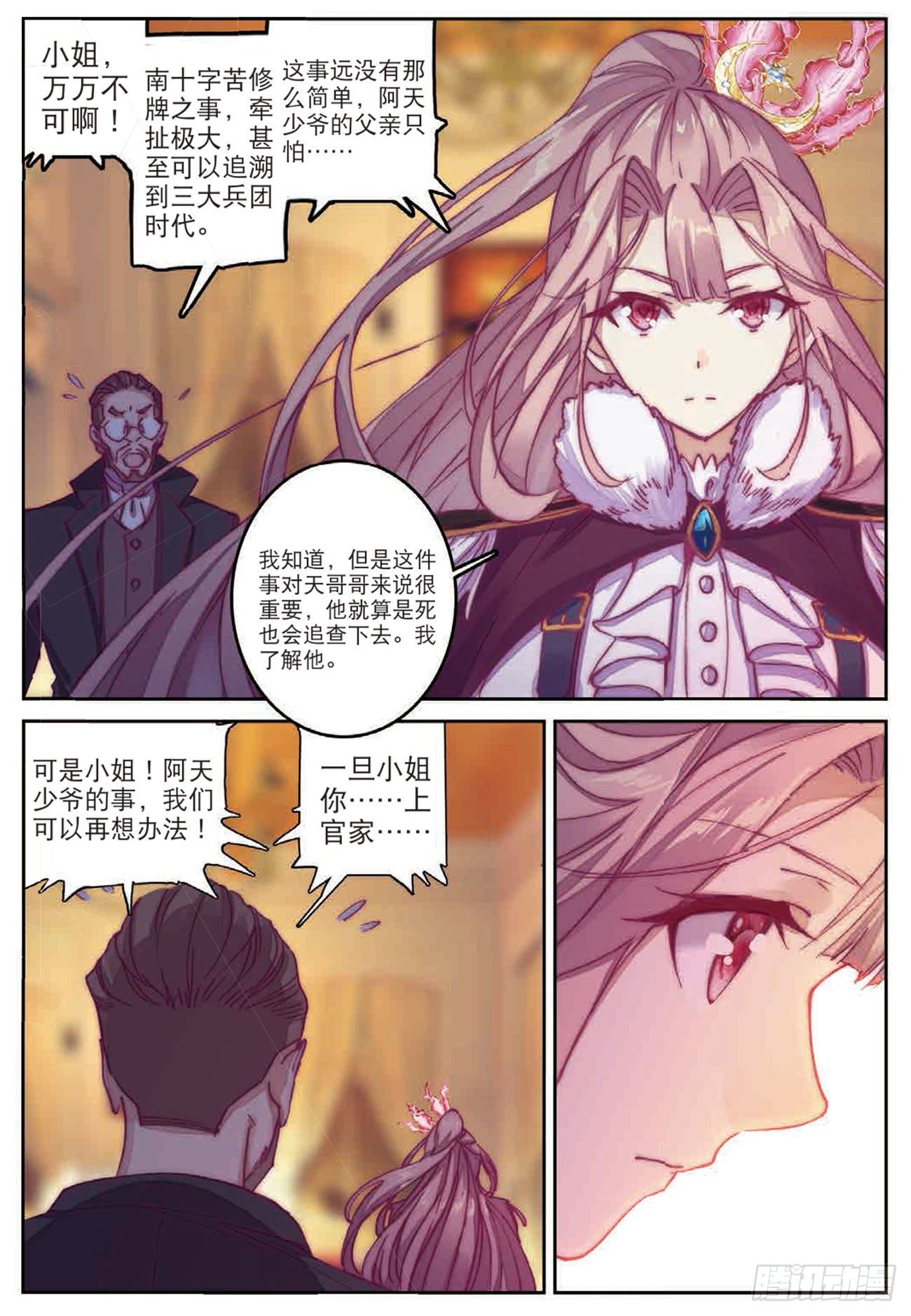 不败战神 第二季漫画,28  上官千惠2图