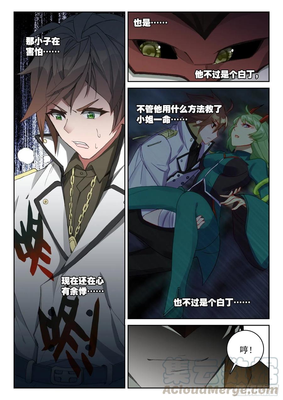 不败战神 第二季漫画,61 黑暗剑客（上）2图