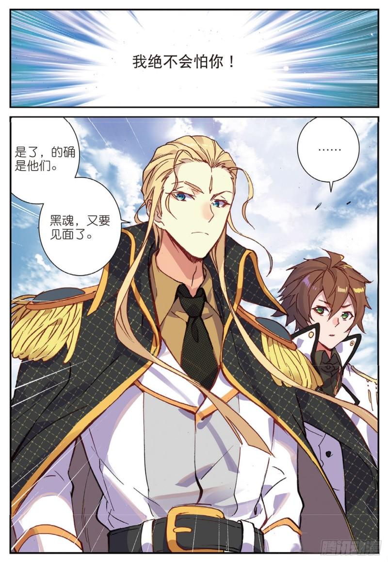 不败战神 第二季漫画,31  不速之客（下）2图