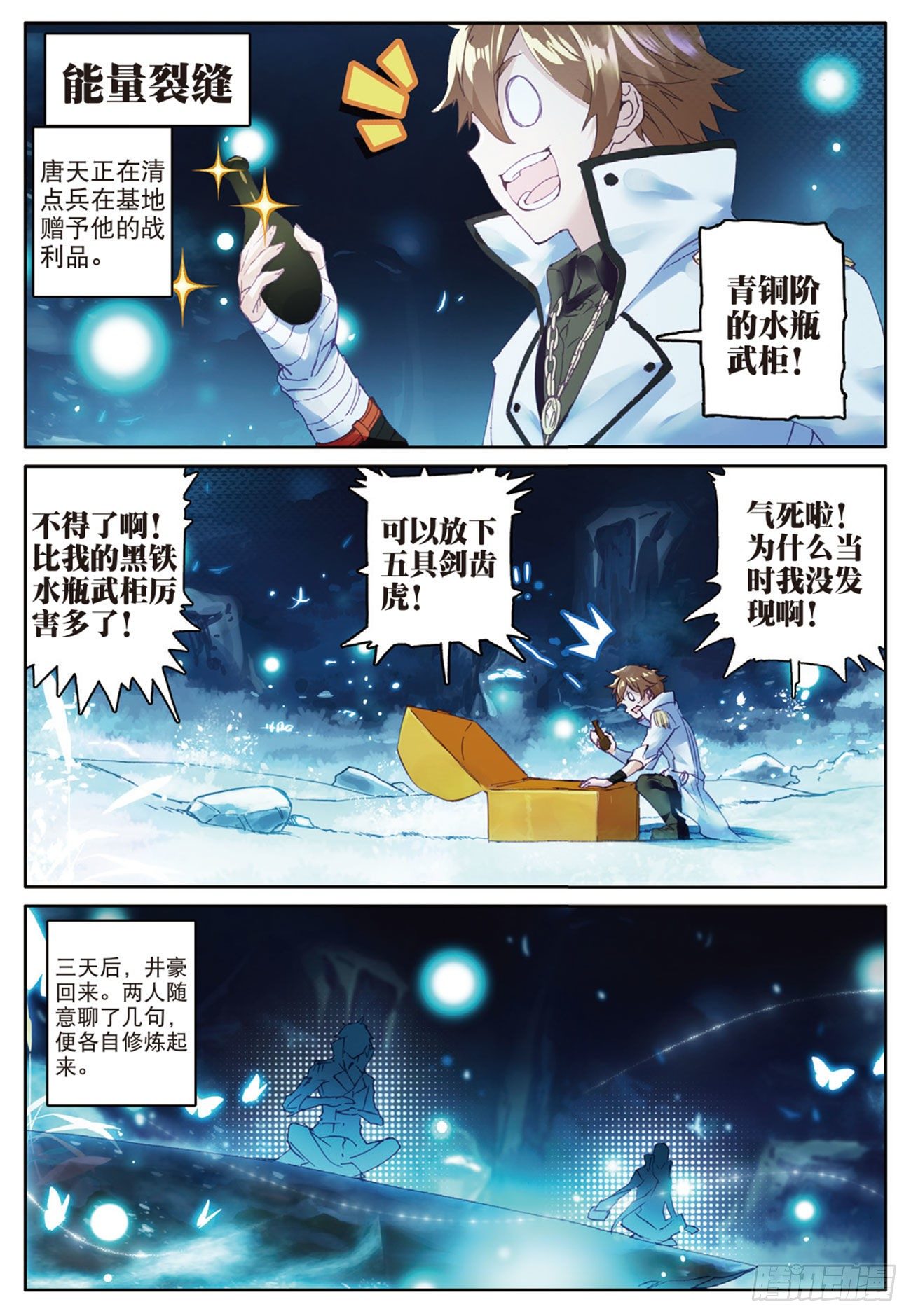 不败战神 第二季漫画,13 机甲疯子2图