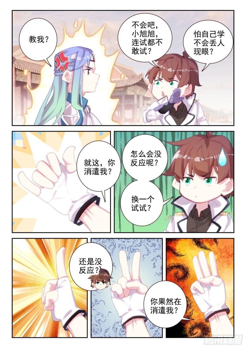 不败战神 第二季漫画,78 执事团危机（下）2图