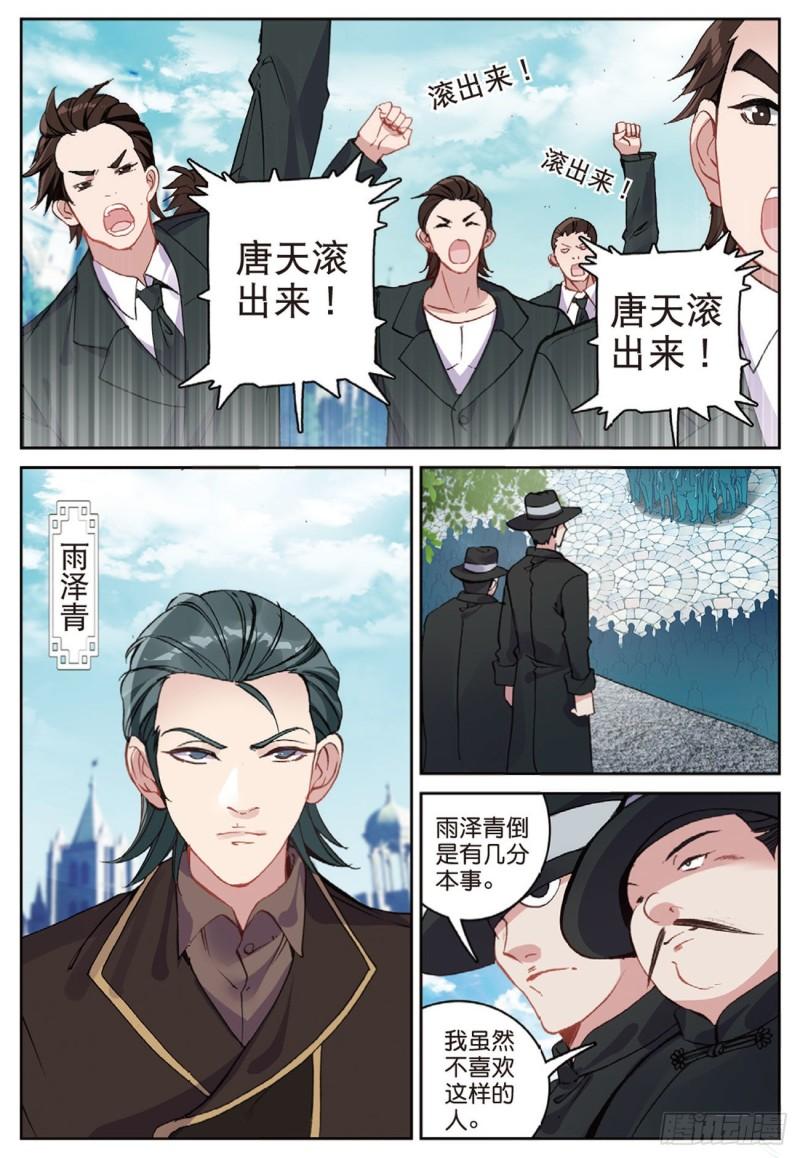不败战神 第二季漫画,44  塔顶上的少年（上）2图