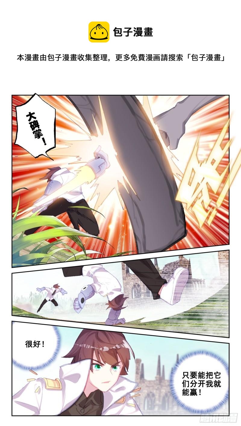 不败战神 第二季漫画,77 五眼石人（上）1图