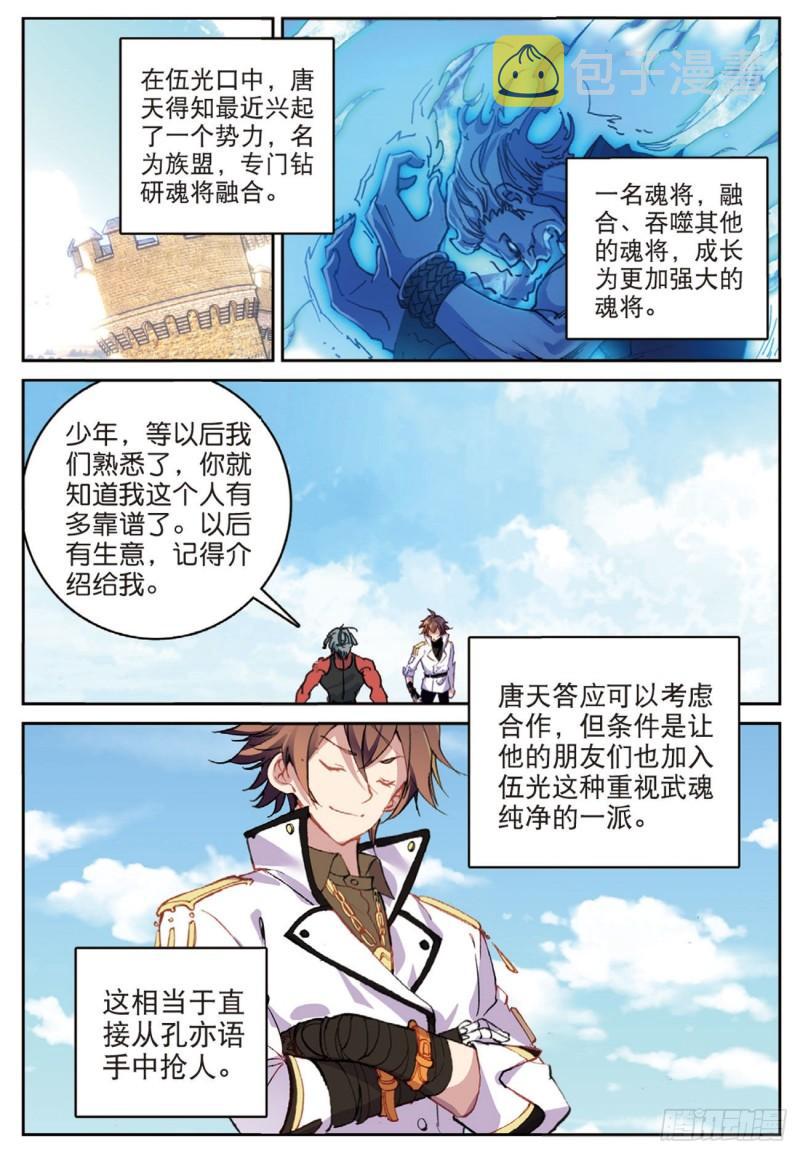 不败战神 第二季漫画,55  鬼爪的荣耀（下）2图