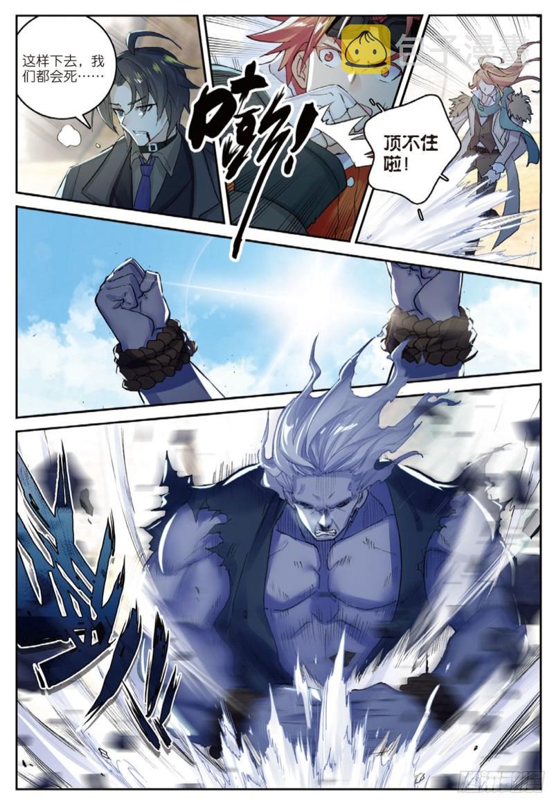 不败战神 第二季漫画,51  败北（下）2图