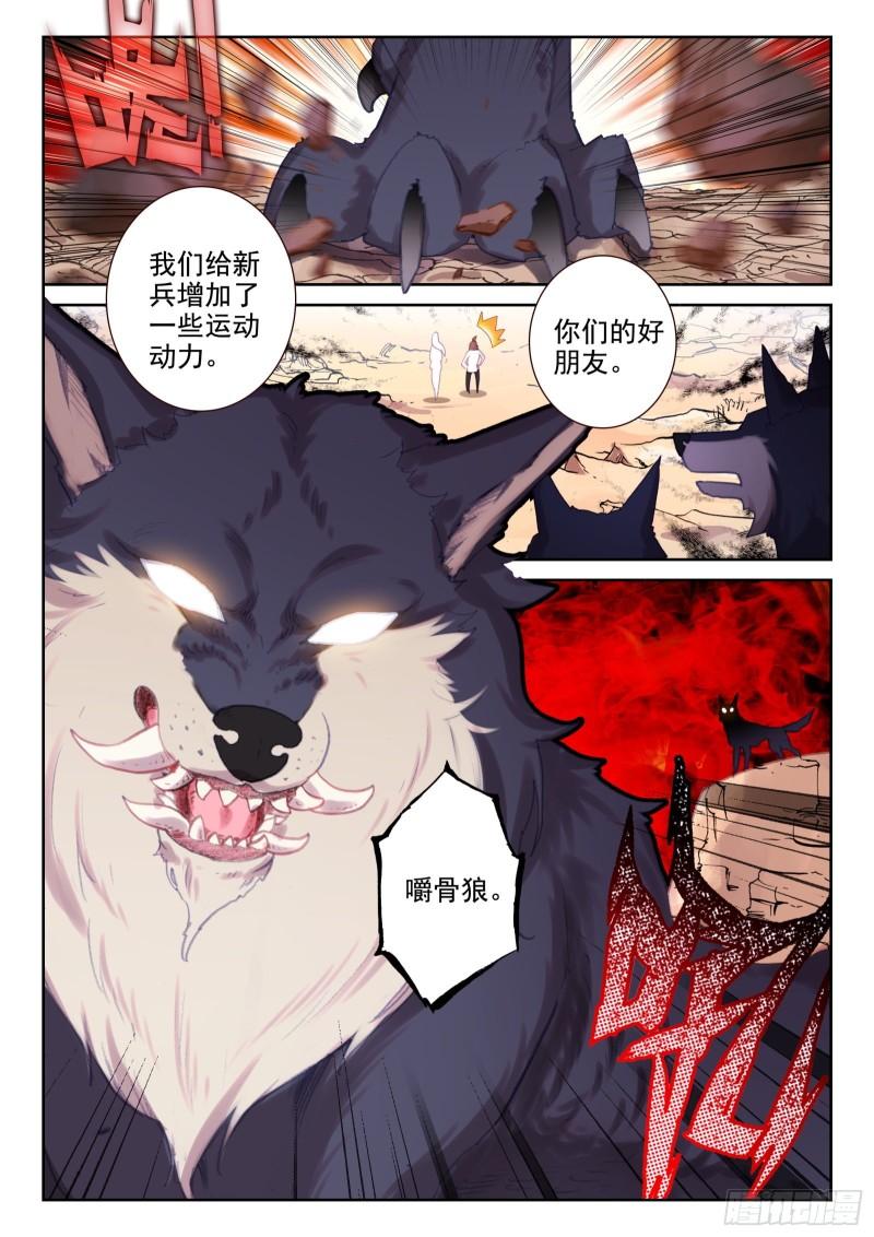 不败战神 第二季漫画,75 各自的努力（上）2图