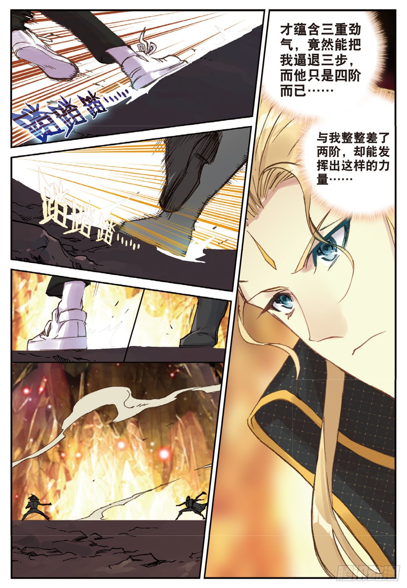 不败战神 第二季漫画,26 切磋1图