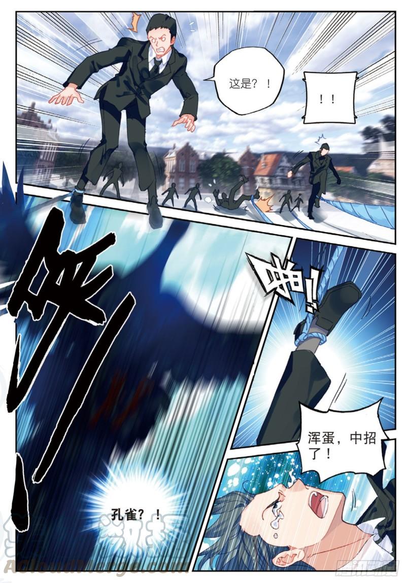 不败战神 第二季漫画,45  带你飞（下）1图