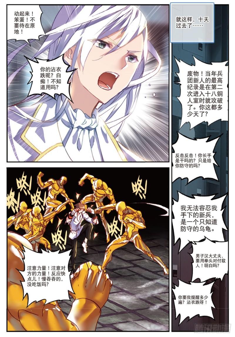 不败战神 第二季漫画,30  1vs182图