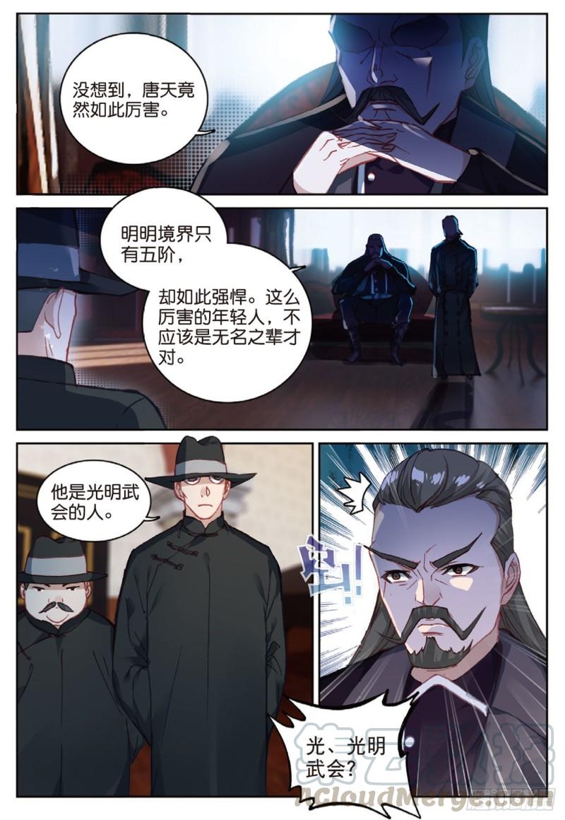 不败战神 第二季漫画,43  雨家的挑衅（上）1图
