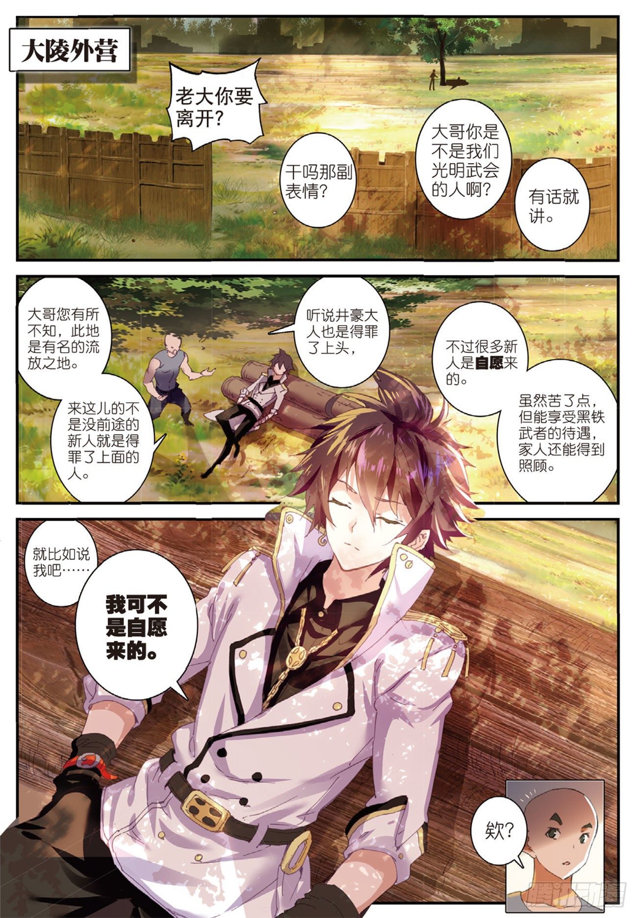 不败战神 第二季漫画,4  黑铁武者2图