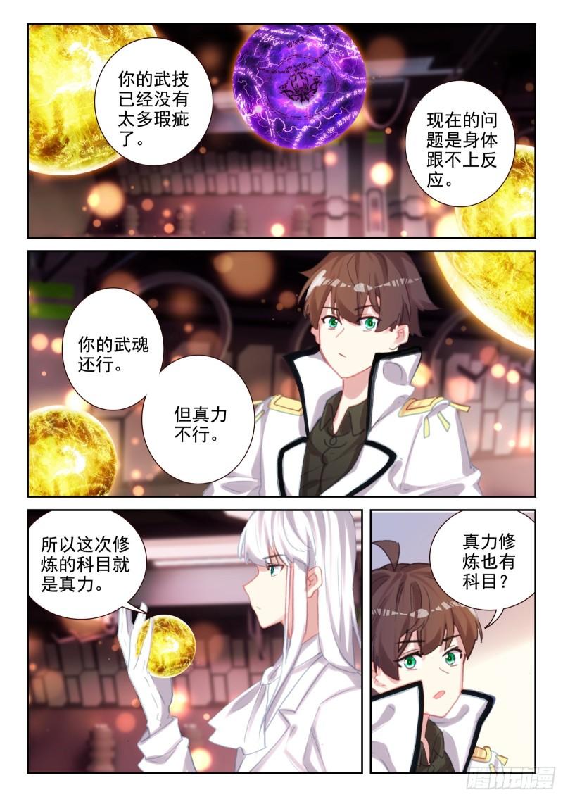 不败战神 第二季漫画,75 各自的努力（上）2图