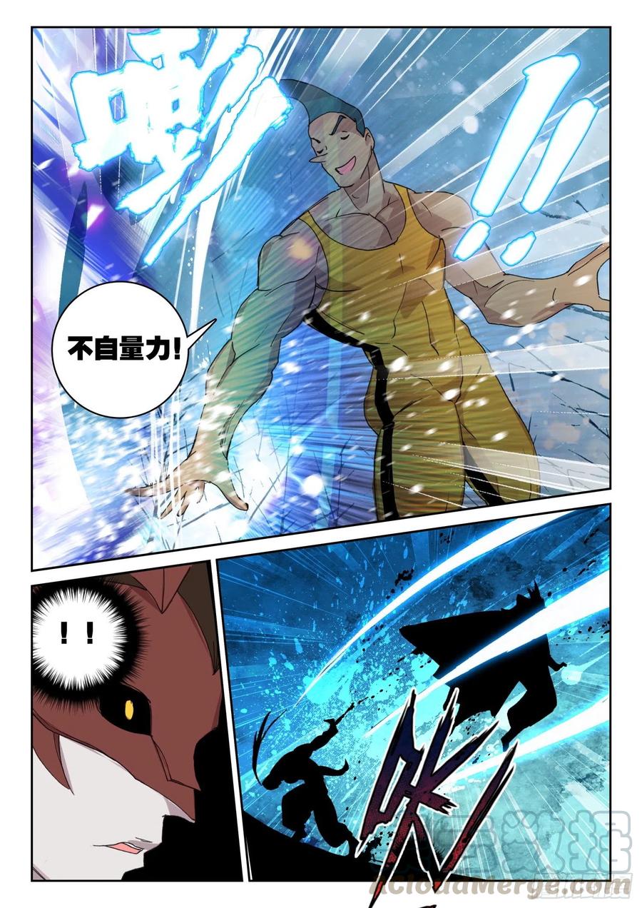 不败战神 第二季漫画,62 英雄救美（下）2图