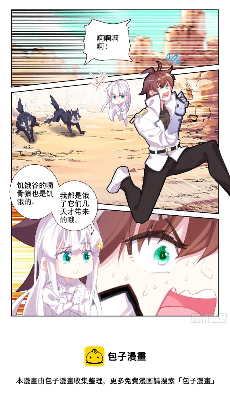 不败战神 第二季漫画,75 各自的努力（下）1图