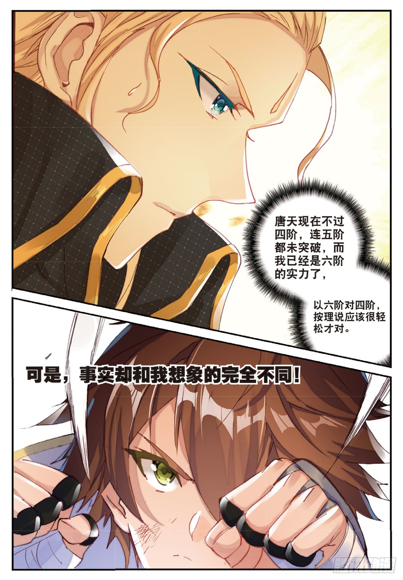 不败战神 第二季漫画,27 绝望的井豪1图
