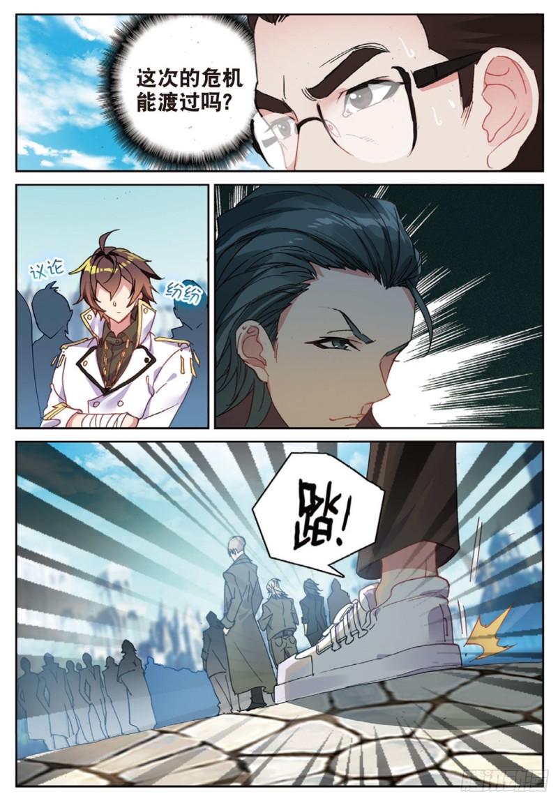 不败战神 第二季漫画,44  塔顶上的少年（上）2图