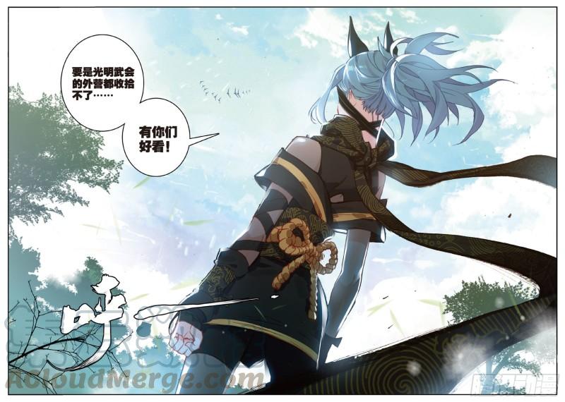 不败战神 第二季漫画,31  不速之客（下）1图