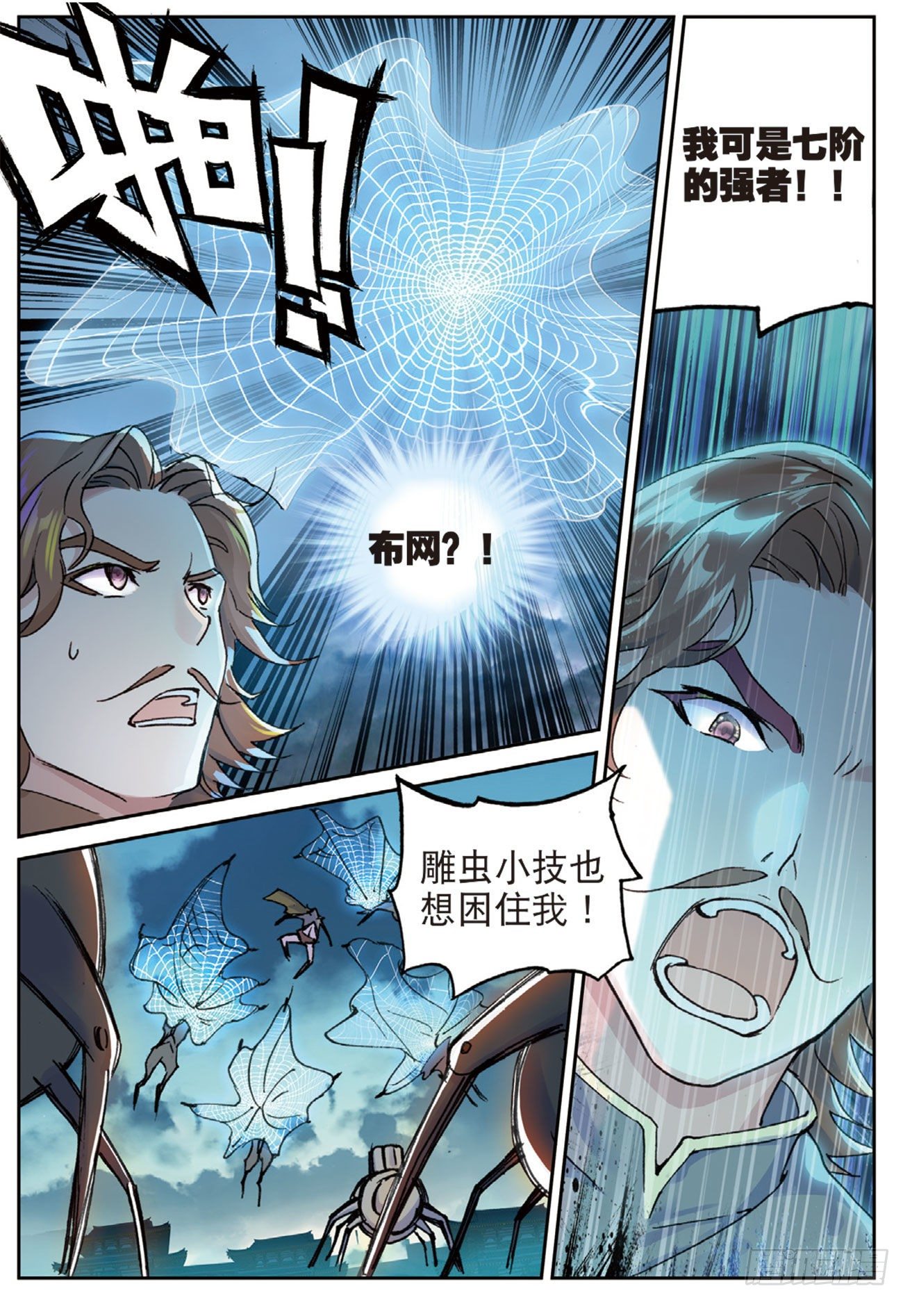 不败战神 第二季漫画,19  围剿2图